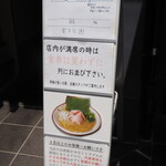 こいけのいえけい - 店頭掲示