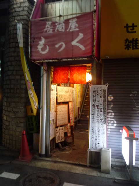 もっく 鶴間 居酒屋 食べログ