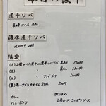 ヌードル＆スパイスカレー 今日の1番 - 本日の煮干(メニュー)