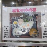 ラーメン 杉田家 - 朝食セット