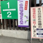 グリーンアウトレット1/2 - 2024/06 朝６時半に到着。朝７時から本日の整理券（９０枚）の配布が開始され、朝７時４０分には整理券配布終了