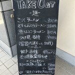 こりく - 店外テイクアウトメニュー