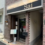 なかの中華！Sai - 店舗外観