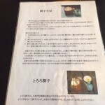 手打 神代そば - メニュー