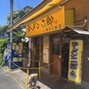 ラーメン二郎 相模大野店
