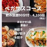 ペガサス餃子 - 