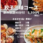 ペガサス餃子 - 