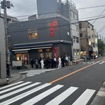 家系総本山 吉村家 - 