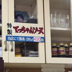 お好み焼き てっちゃん - 