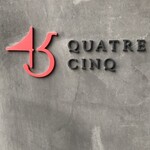 キャトルサンク - 表札