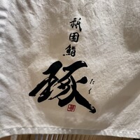 祇園鮨 琢 - 