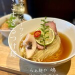 らぁ麺や 嶋 - 特上つけ麺（塩）・麺大盛
