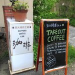 サッポロ珈琲館 - サッポロ珈琲館 本店 - 2024年春