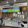 道の駅やちよ 農産物直売所
