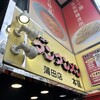 元祖ニュータンタンメン本舗 蒲田店
