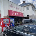ふくちゃんラーメン - 