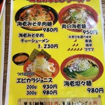 エビスKEN - メニュー2