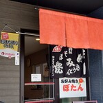 ぼたん - 