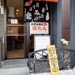 ぼたん - 