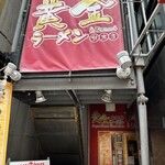 黄金ラーメン - 