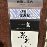 日本酒バー　龍 - 