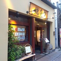 新宿うな鐵 はなれ - 