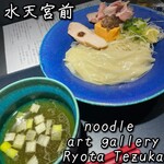 ヌードルアートギャラリーリョータテヅカ - 