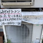 中華そば しば田 - お土産、外待ちルール