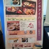 ガス燈 - ランチの看板　新春和洋ランチに牛フィレ肉のポワレもつけて3000円