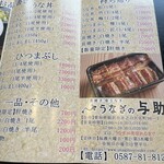 うなぎの与助 - 