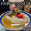 yagu-noodle