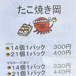 たこ焼 岡 - 