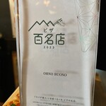 オーノ ボーノ - 