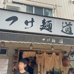 つけ麺 道 - 