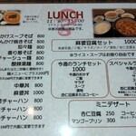 中国料理 天龍 - ランチメニュー