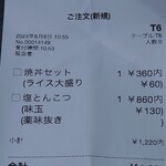 幸楽苑 - ご注文票