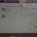 幸楽苑 - 注文内容