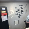 きなこだんご たまうさぎ　 近鉄奈良駅店