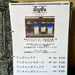 カフェモン - アンチャンドリンクは4種類♪