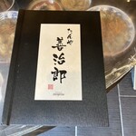 たんや善治郎 - 