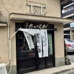 水田玉雲堂 - 外観