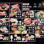 焼肉家けんちゃん - メニュー