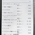 焼肉家けんちゃん - オーダー確認票