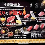 焼肉家けんちゃん - 牛寿司・刺身メニュー