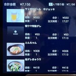 焼肉家けんちゃん - オーダー確認画面