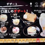 焼肉家けんちゃん - デザートメニュー