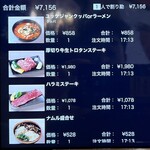 焼肉家けんちゃん - オーダー確認画面