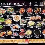 焼肉家けんちゃん - サラダ・スピード・スープメニュー
