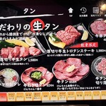 焼肉家けんちゃん - タンメニュー