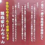 焼肉家けんちゃん - お店の拘り